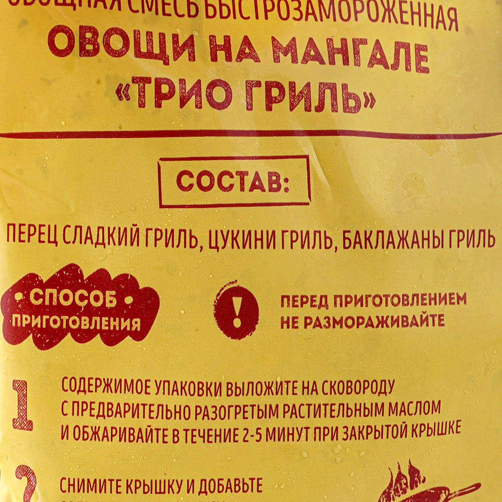 Бондюэль Трио Гриль овощи на мангале 400гр купить за 273 руб. с доставкой на  дом в интернет-магазине «Palladi» в Южно-Сахалинске