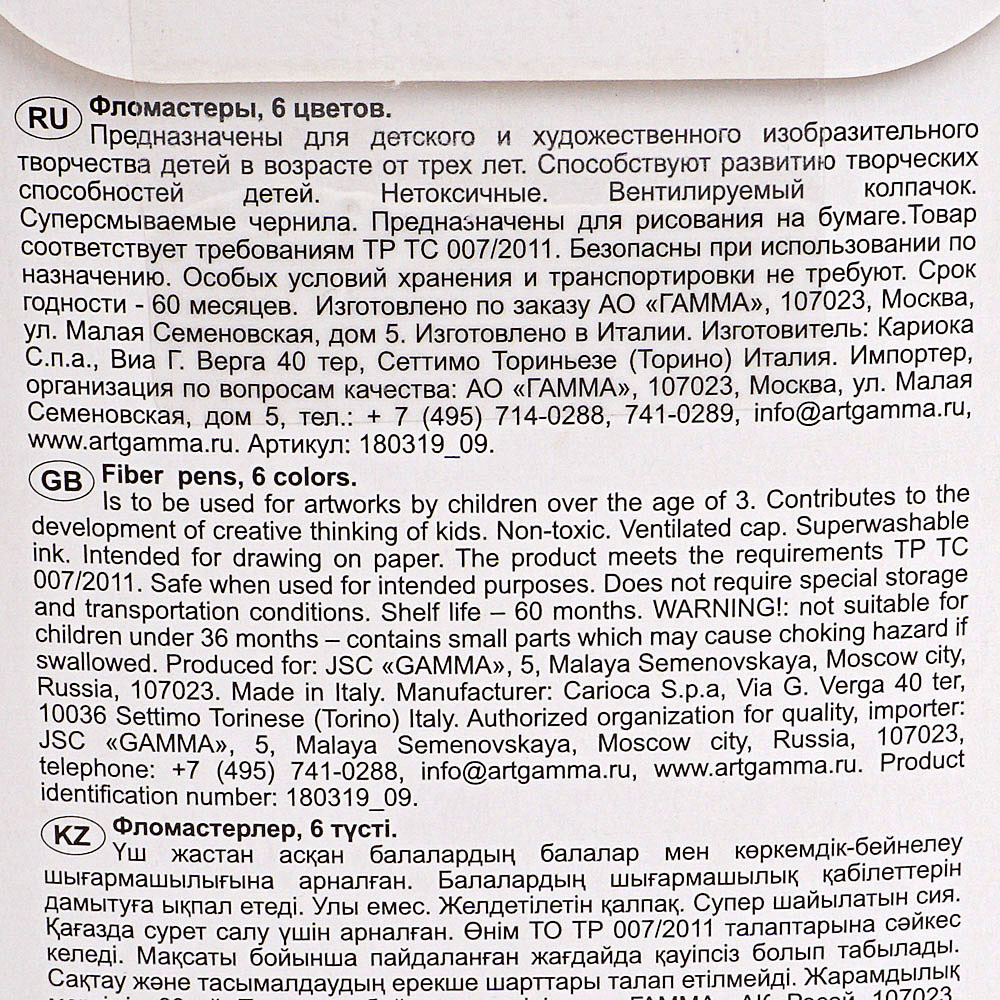 Набор фломастеров ГАММА 6 цв купить за 229 руб. с доставкой на дом в  интернет-магазине «Palladi» в Южно-Сахалинске