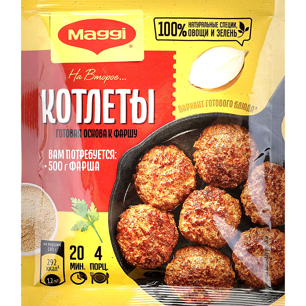 Maggi 54г Приправа для котлет на второе купить за 89 руб. с доставкой на  дом в интернет-магазине «Palladi» в Южно-Сахалинске