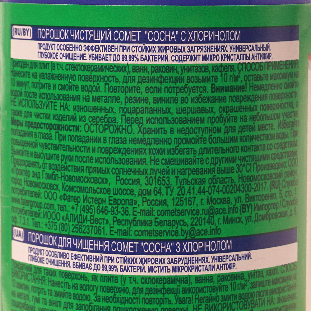 Комет хлор. Комет чистящий порошок сосна 475г. Порошок чистящий универсальный Comet лимон с хлоринолом 475г. Порошок чистящий универсальный Comet лимон без хлоринола 475г.