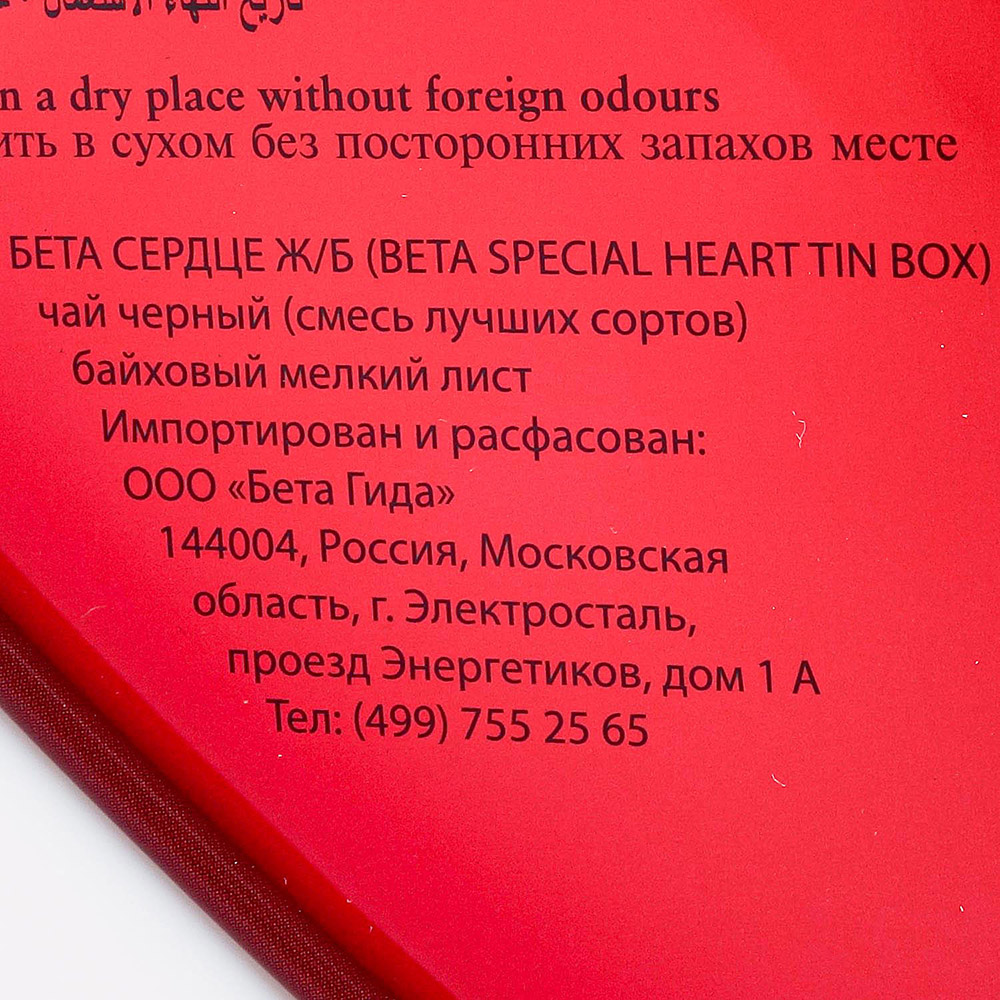 Чай Beta Tea Сердце 4*25*2г купить за 1 150 руб. с доставкой на дом в  интернет-магазине «Palladi» в Южно-Сахалинске