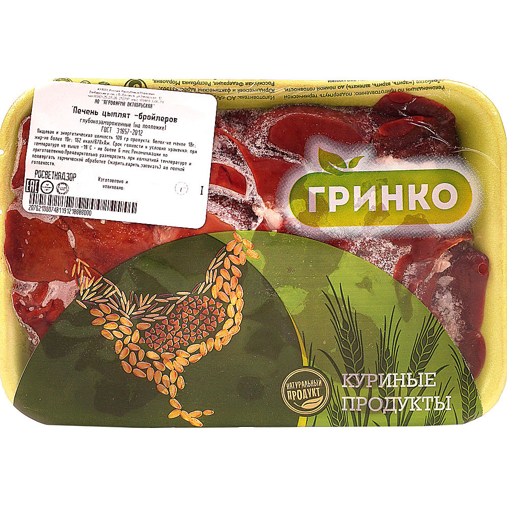Печень куриная 0,7кг Гринко купить за 148 руб. с доставкой на дом в ...