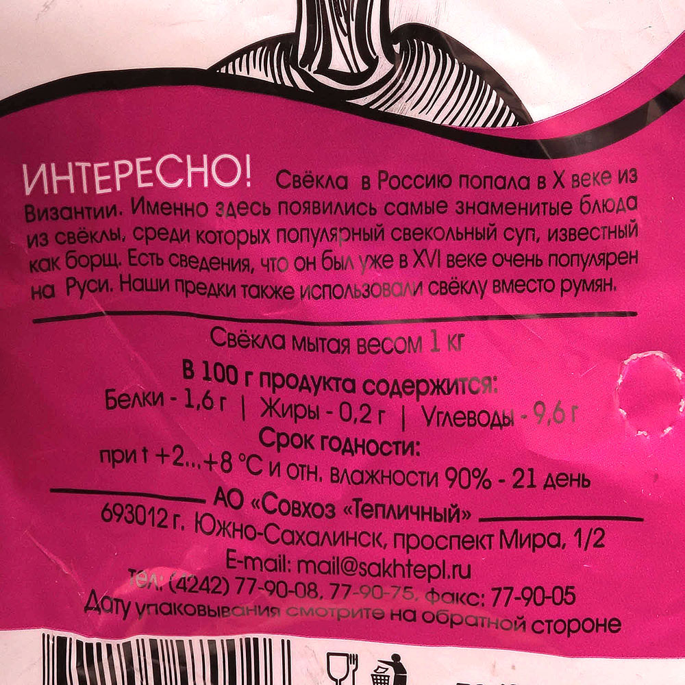 Свекла 1кг Тепличный купить за 91 руб. с доставкой на дом в  интернет-магазине «Palladi» в Южно-Сахалинске