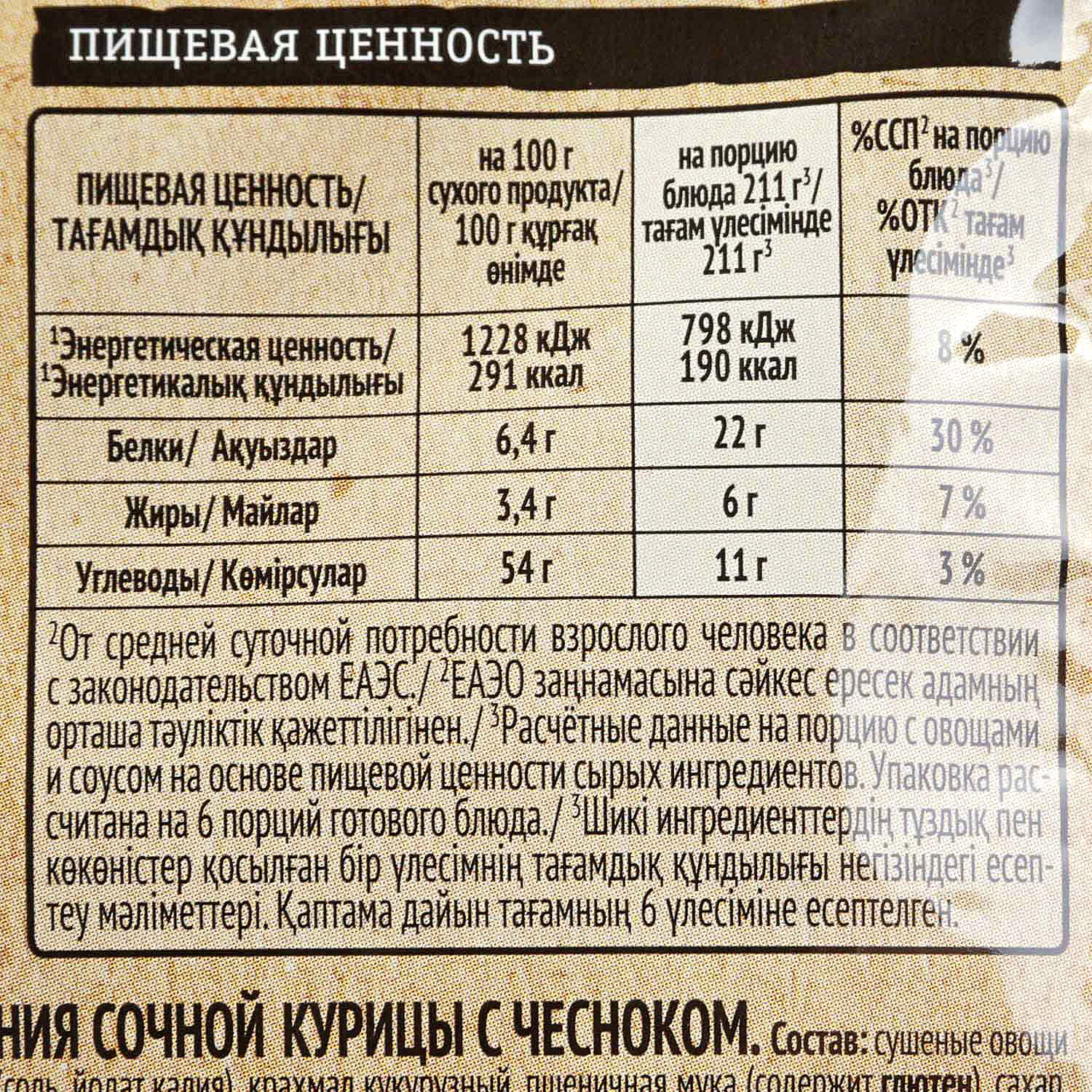 Maggi 38г Приправа для сочной курицы с чесноком (с пакетом д/запекания) 1/20