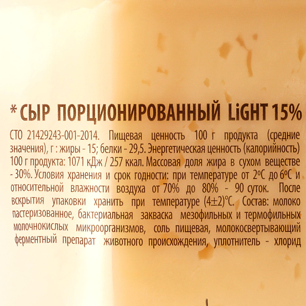 Сыр 15 процентов. Сыр Киприно Light 15%. Сыр Лайт 15 Киприно калорийность. Киприно Лайт 30% сыр. Сыр Лайт 15 Киприно состав.