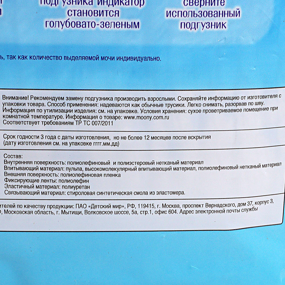 Трусики MOONY для мальчиков L 9-14кг 44шт (1/4) купить за 1 789 руб. с  доставкой на дом в интернет-магазине «Palladi» в Южно-Сахалинске