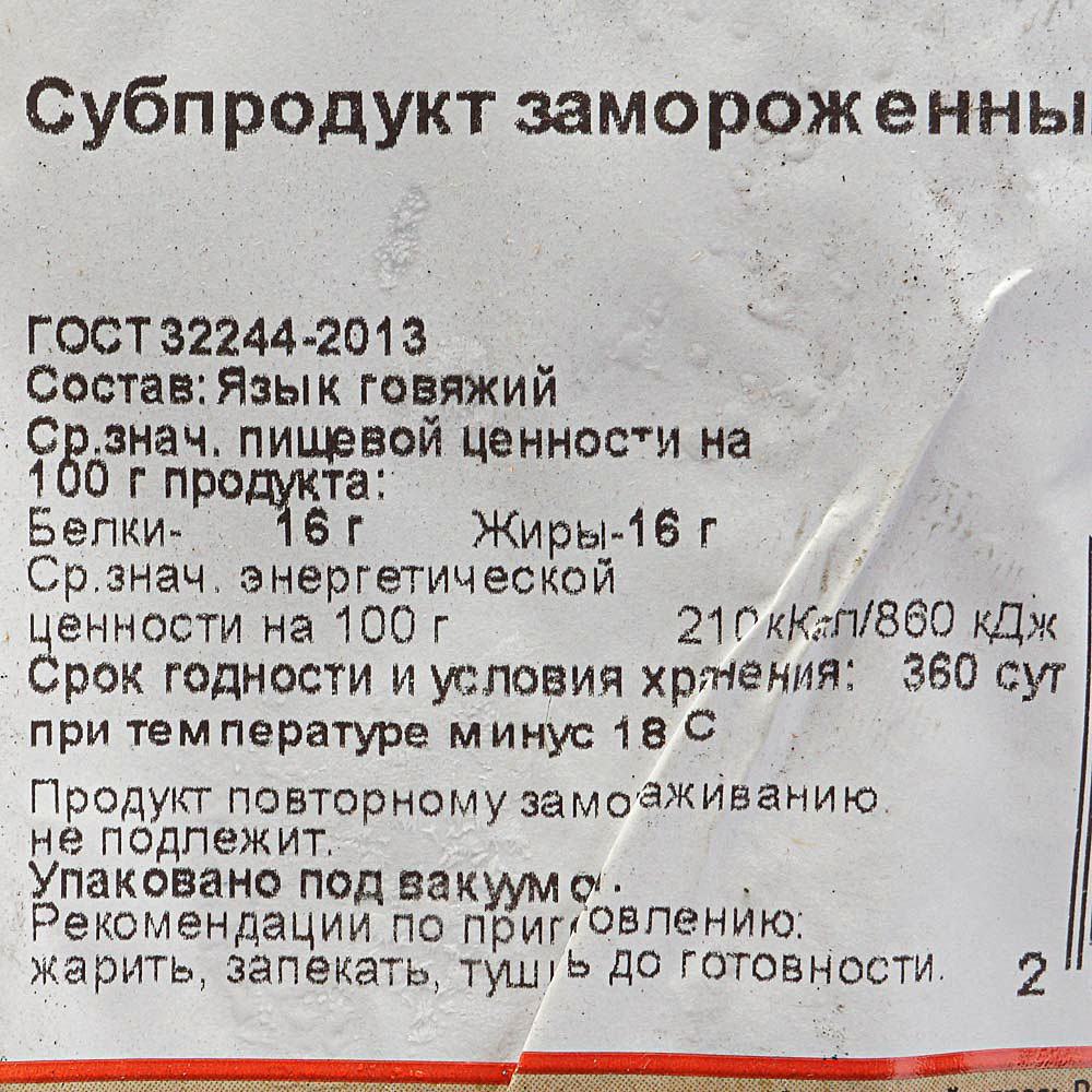 Язык Говяжий 1,15кг Blak Angus Купить За 830 Руб. С Доставкой На.