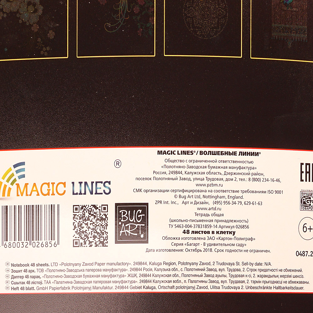 Тетрадь общая в клетку 48 листов Magic Lines В удивительном саду 026856