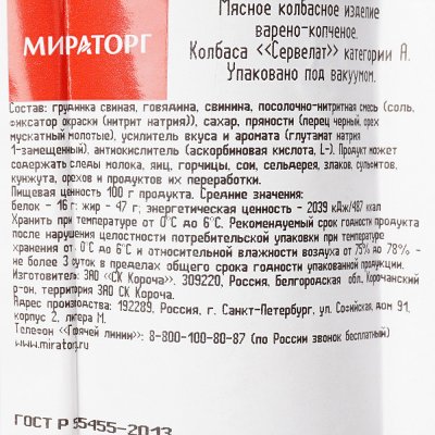 Колбаса МИРАТОРГ Сервелат 375г варено-копченый