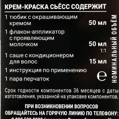 Краска для волос СЬЁСС 3-8 Темный шоколад