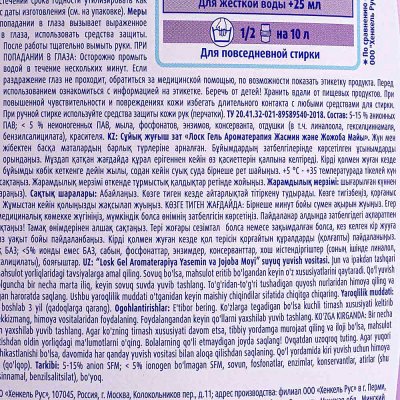 Средство для стирки ЛОСК Гель Аромотерапия  2,19л  Жасмин и масло Жожоба