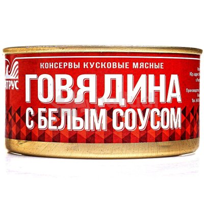 Говядина тушеная в белом соусе 325г ГОСТ Р 55759-2013