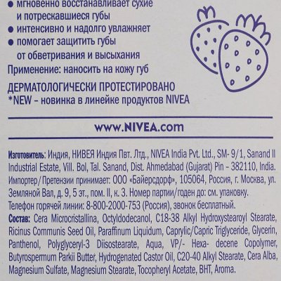 Бальзам для губ NIVEA Мгновенное восстановление со вкусом клубники 10мл