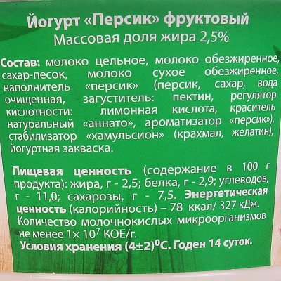 Срок до 19.08.19г Йогурт фруктовый 2,5% 180г персик Фермерское подворье 