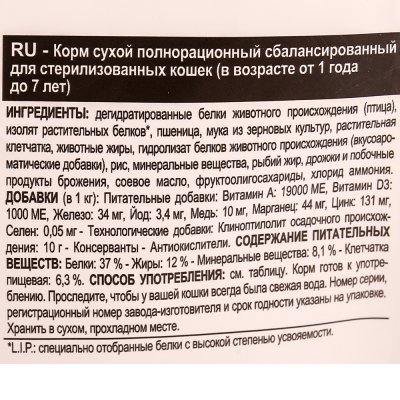 Royal Canin Sterilised 37 Корм для стерилизованных кошек в возрасте от 1 года до 7 лет 2кг