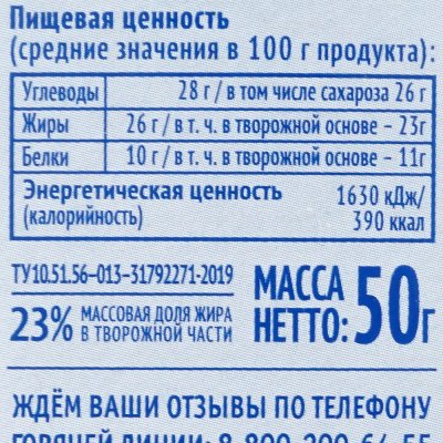 Сырок глазированный Коровка из Кореновки 50г 23% ванильный в темном шоколаде