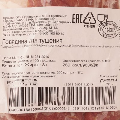 Говядина без кости Blak Angus 0,8кг (для тушения) Мираторг