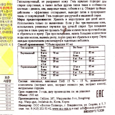 Гель для стирки детского белья VPK концентрированный 1,5л  