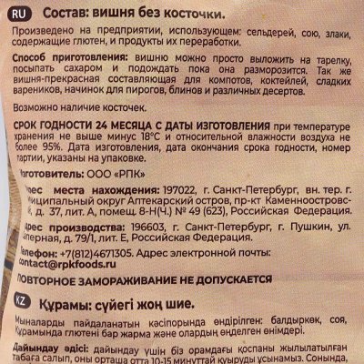 Свой Урожай Вишня 300г