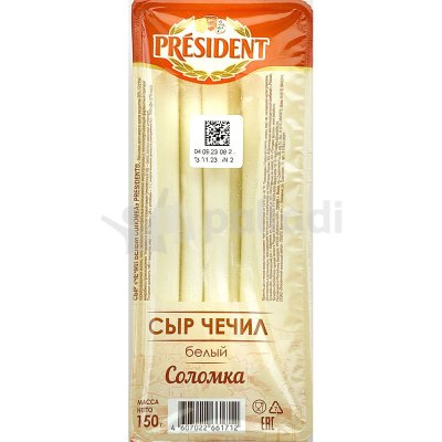 Сыр Чечил Президент Соломка 150г 