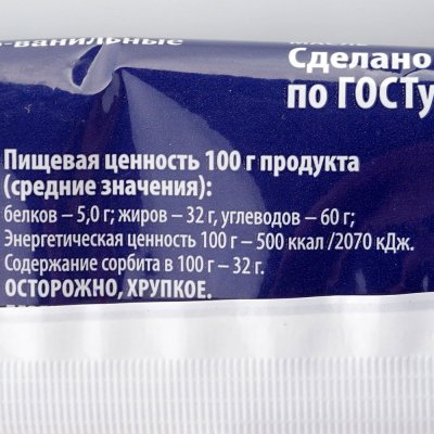 Вафли Вереск 105г сливочно-ванильные на сорбите    