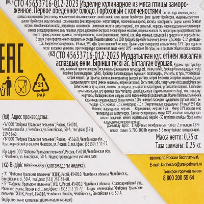 Суп гороховый с копченостями Быстро и вкусно 250г