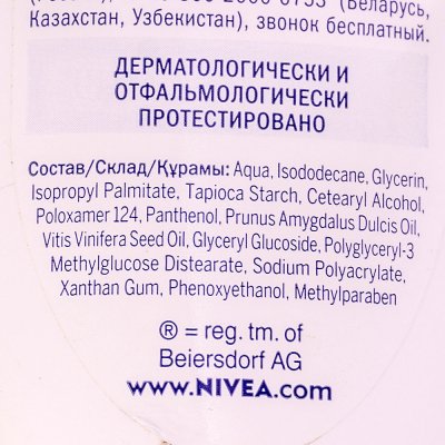 Средство для снятия макияжа в душе NIVEA Make-up Expert 150мл