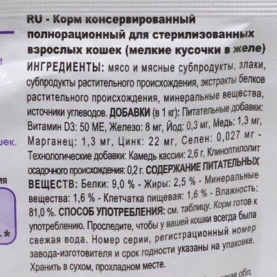 Royal Canin Sterilised Корм для взрослых стерилизованных кошек в желе 85г 