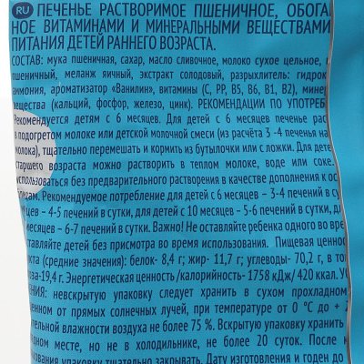 Печенье Фруто няня растворимое пшеничное обогащенное витаминами 50г