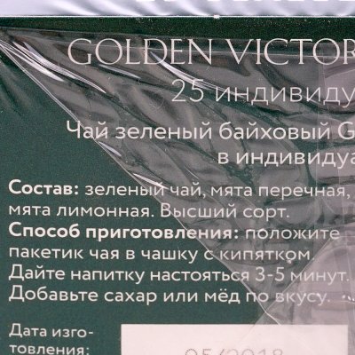 Чай Виктория Mint Breeze 25пак мята перечная, мята лимонная