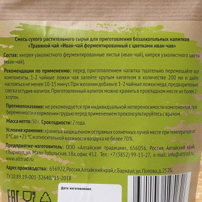 Чайный напиток Алтайские традиции 50г Иван - чай с цветками Иван-чая