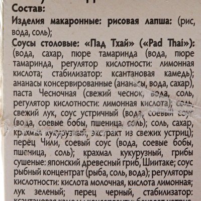Фунчоза Сэн Сой под соусом с ананасами и тамариндом 125гр