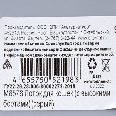 Туалет для кошек Лекси с высоким бортиком 39 х 50,5 х 23 см  Альтернатива