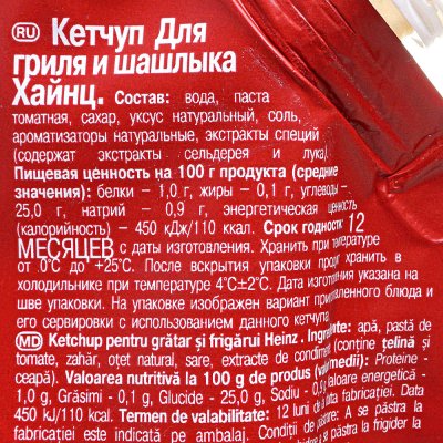 Кетчуп Heinz 550г для гриля и шашлыка дой/пак 