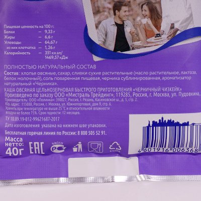 Каша Мистраль 40г овсяная Черничный Чизкейк