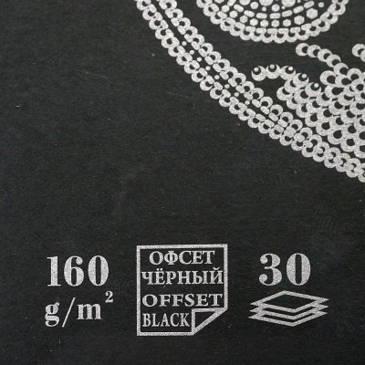 Блокнот А5 для эскизов 30л DARK ( листы черного цвета)