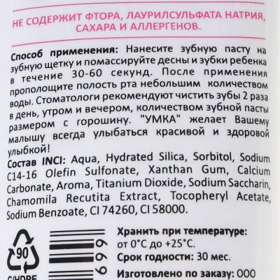 Зубная паста детская УМКА от 2 до 6 лет с экстрактом ромашки, кальцием и витаминогм Е 100мл