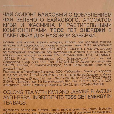 Чай Тесс 20пак Гет Энерджи