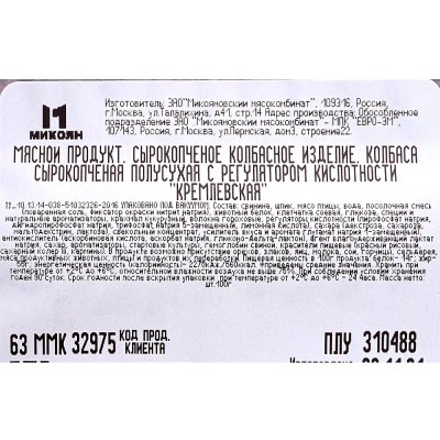 Микоян Колбаса 100г Кремлевская нарезка