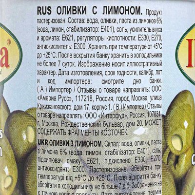 Оливки Iberica 300г с лимоном ж/б