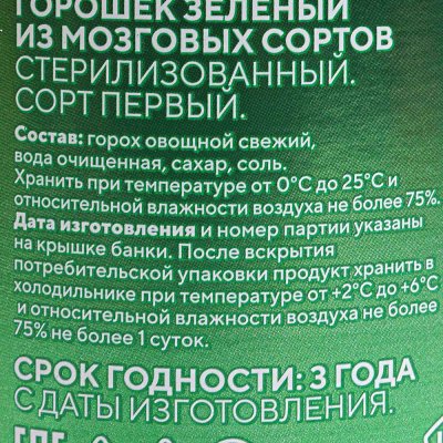 Горошек зеленый Дядя Ваня 460г ст/б 