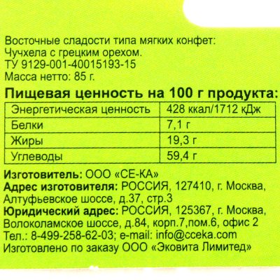 Ekovita Чучхела 85г с грецким орехом