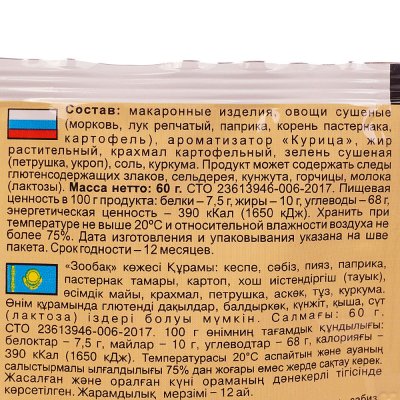 Суп Приправыч 60г Зоопарк 1/20