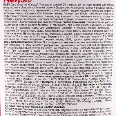 Средство универсальное Sanfor 1,5л ульта блеск