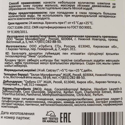 Шампунь детский УМКА  с экстрактами ромашки и череды 200мл