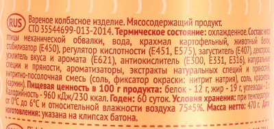 Колбаса вареная Бутербродная 500г СПК