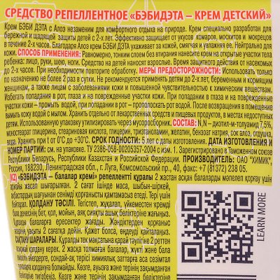 Крем детский от комаров с алоэ БЭБИДЭТА 50мл 