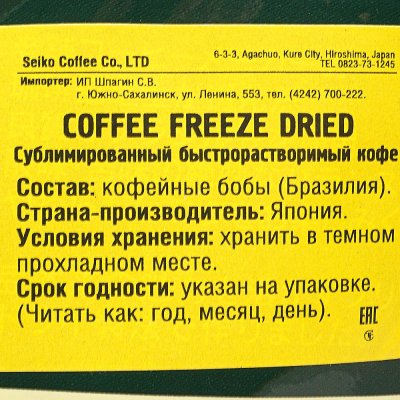 Кофе Сейко Freeze Dried 80гр растворимый м/у