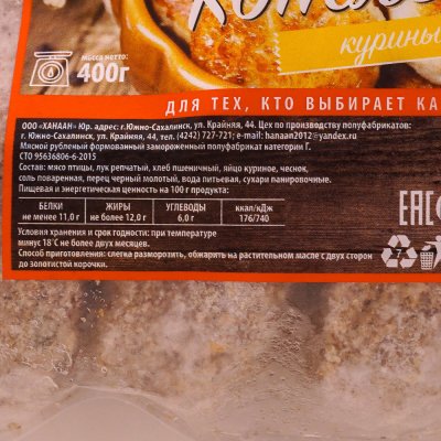Срок до 15.11.20г Котлеты Ханаан куриные 400г