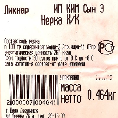 Срок до 15.01.2020г Нерка филе х/к 0,45кг Ликнар